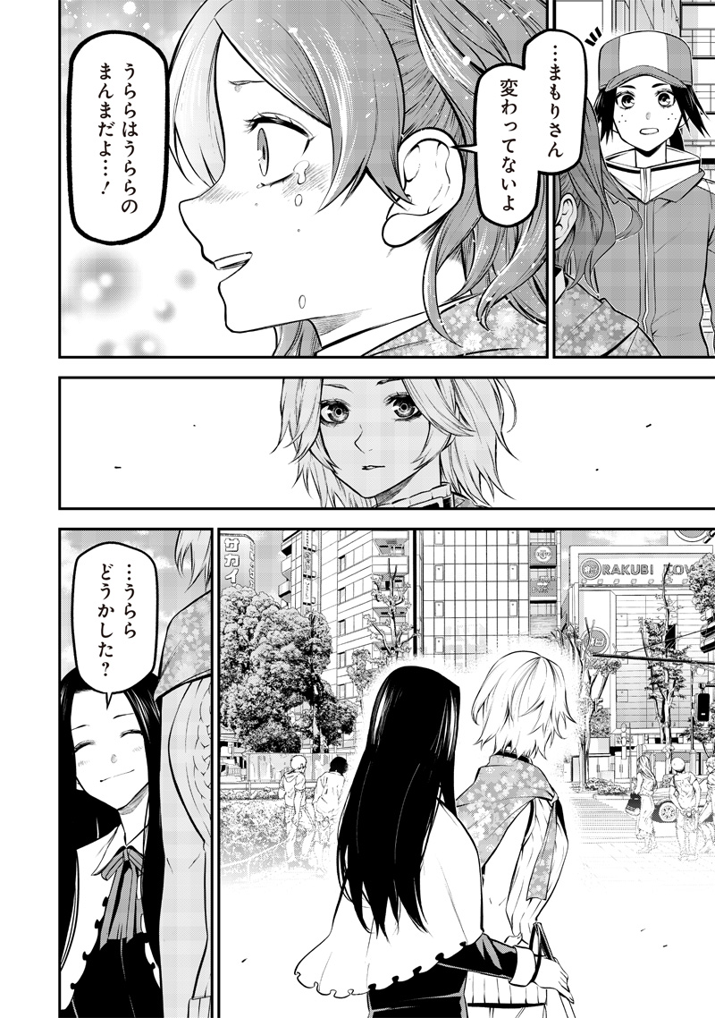 ポン太がヒトになりまして Chap 51 - Next Chap 52