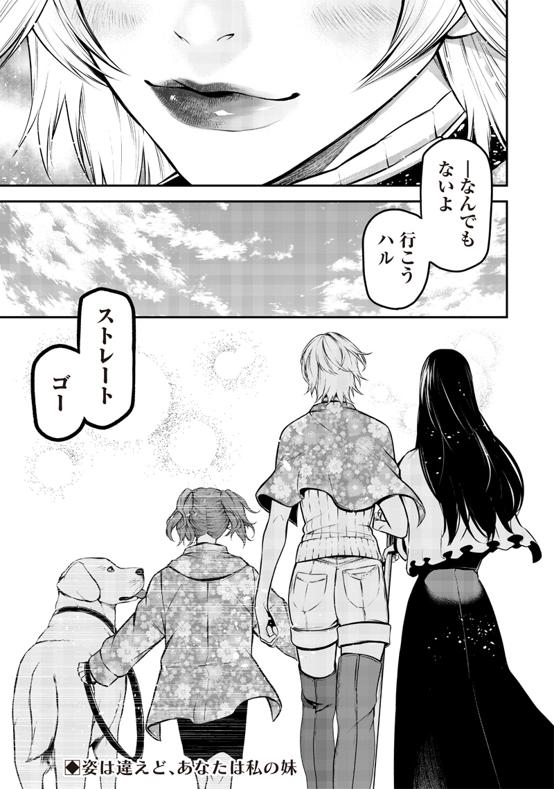 ポン太がヒトになりまして Chap 51 - Next Chap 52