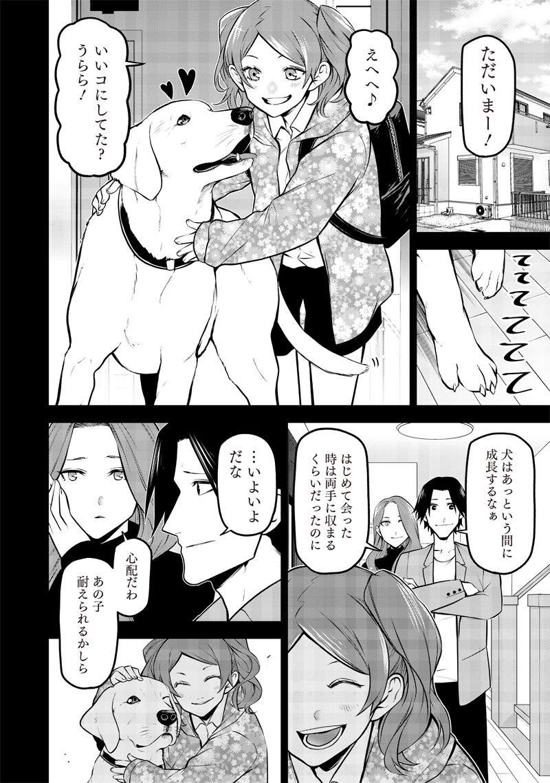 ポン太がヒトになりまして Chap 51 - Next Chap 52