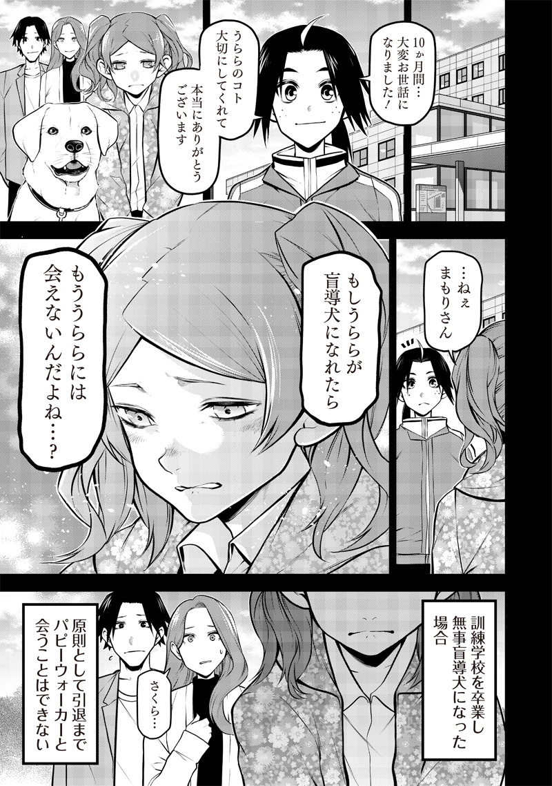 ポン太がヒトになりまして Chap 51 - Next Chap 52