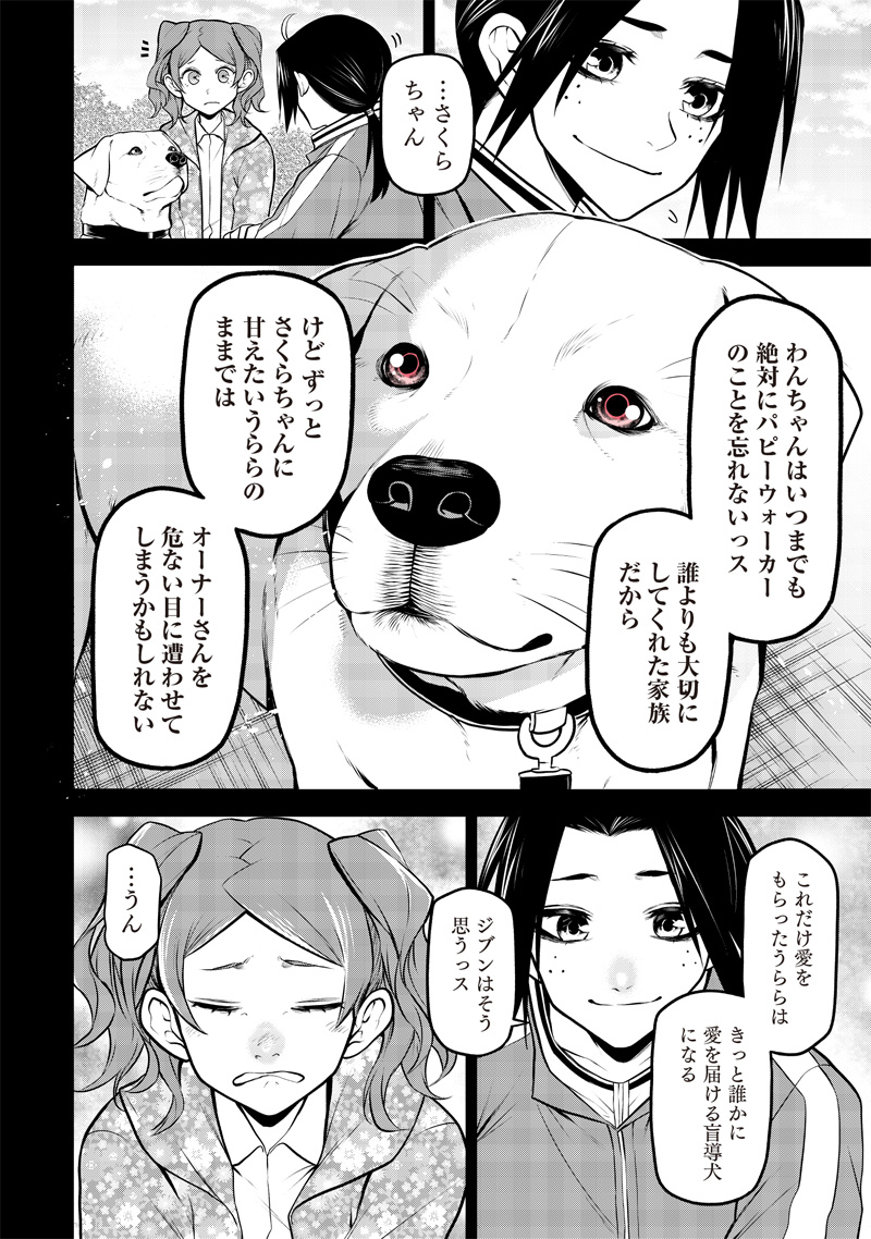 ポン太がヒトになりまして Chap 51 - Next Chap 52