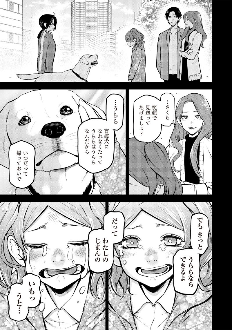 ポン太がヒトになりまして Chap 51 - Next Chap 52