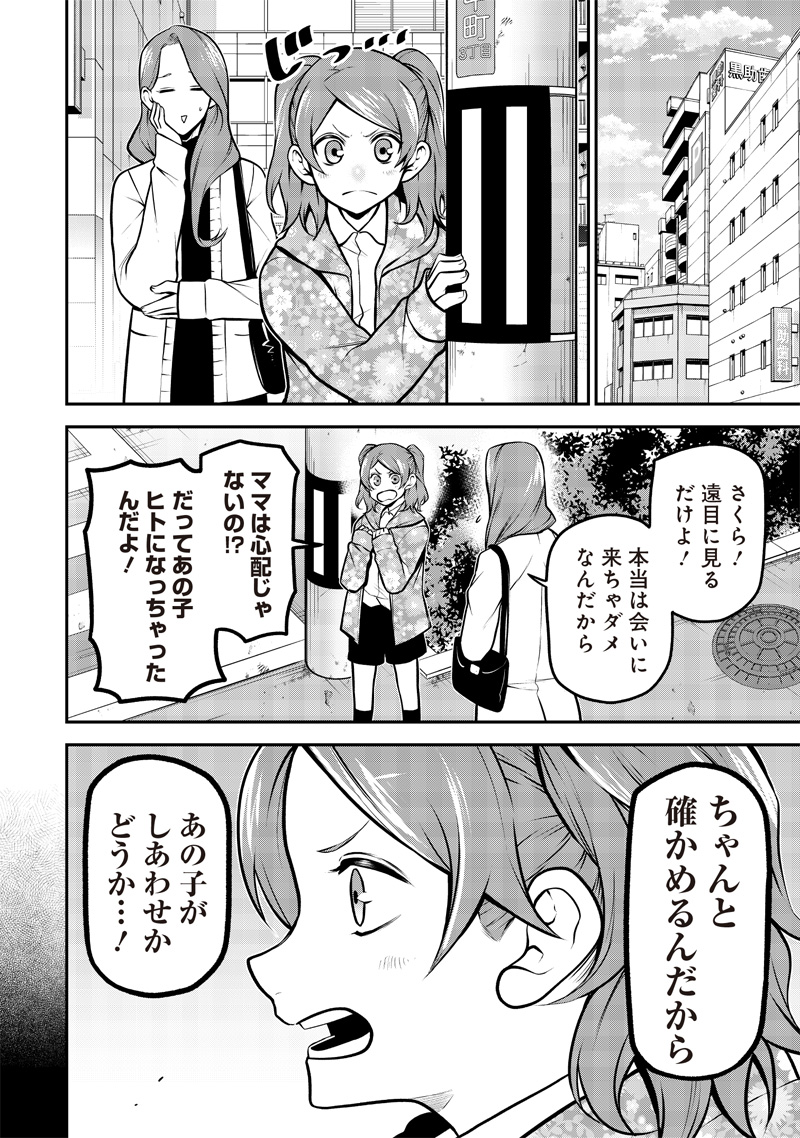 ポン太がヒトになりまして Chap 51 - Next Chap 52