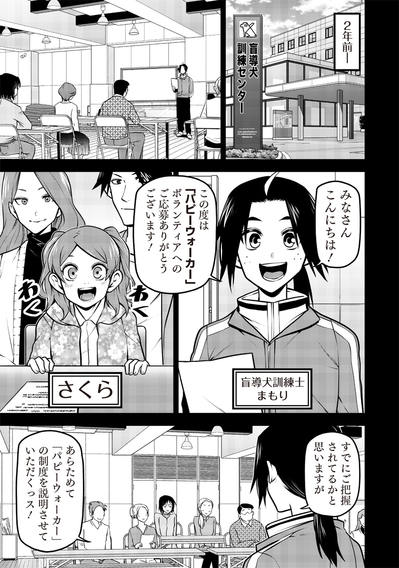 ポン太がヒトになりまして Chap 51 - Next Chap 52