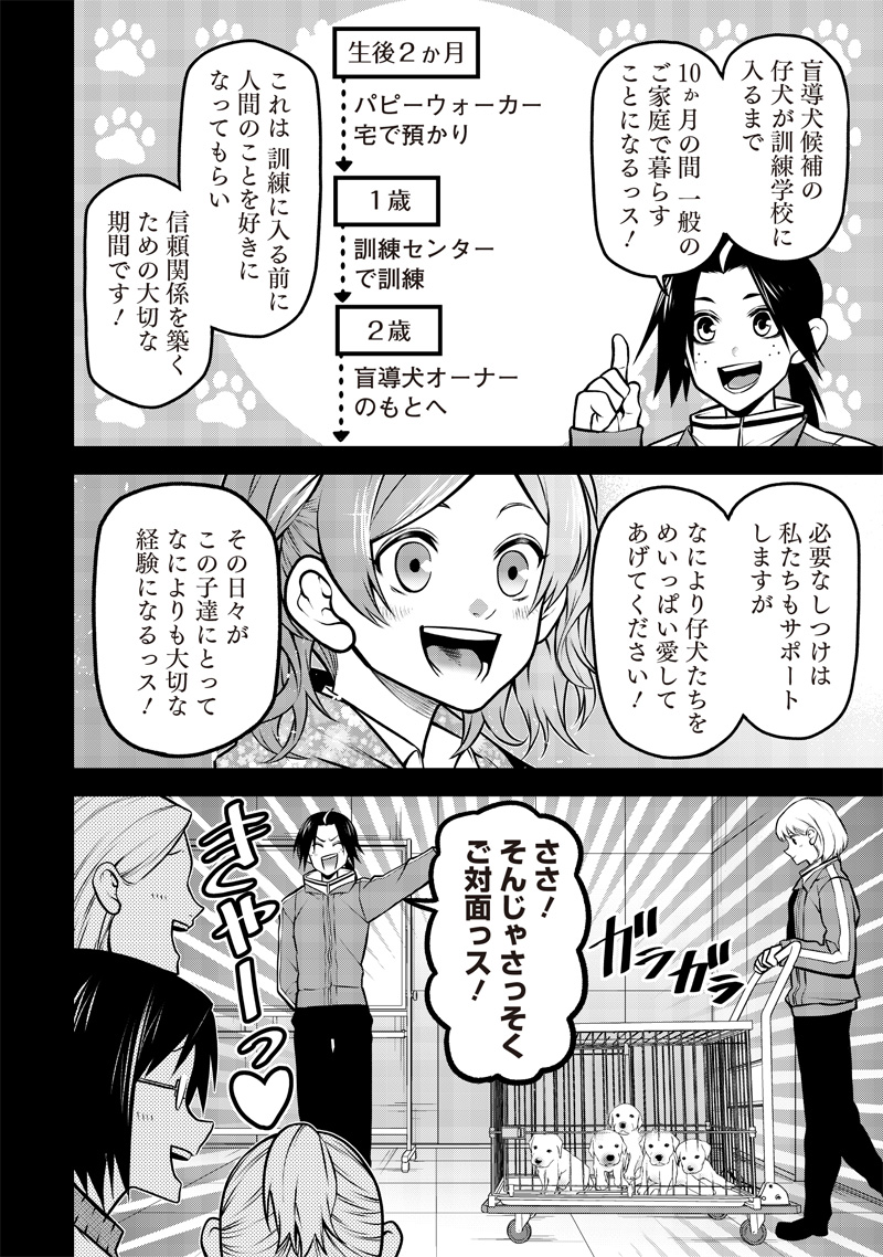 ポン太がヒトになりまして Chap 51 - Next Chap 52
