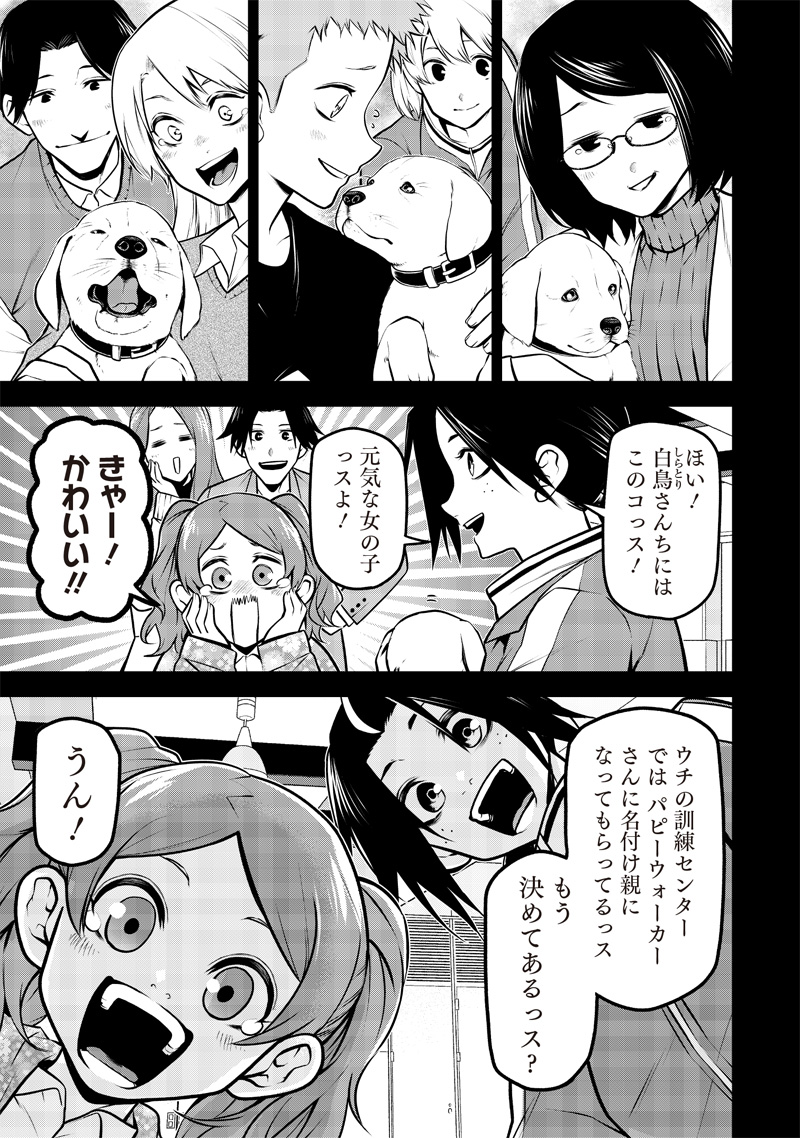 ポン太がヒトになりまして Chap 51 - Next Chap 52
