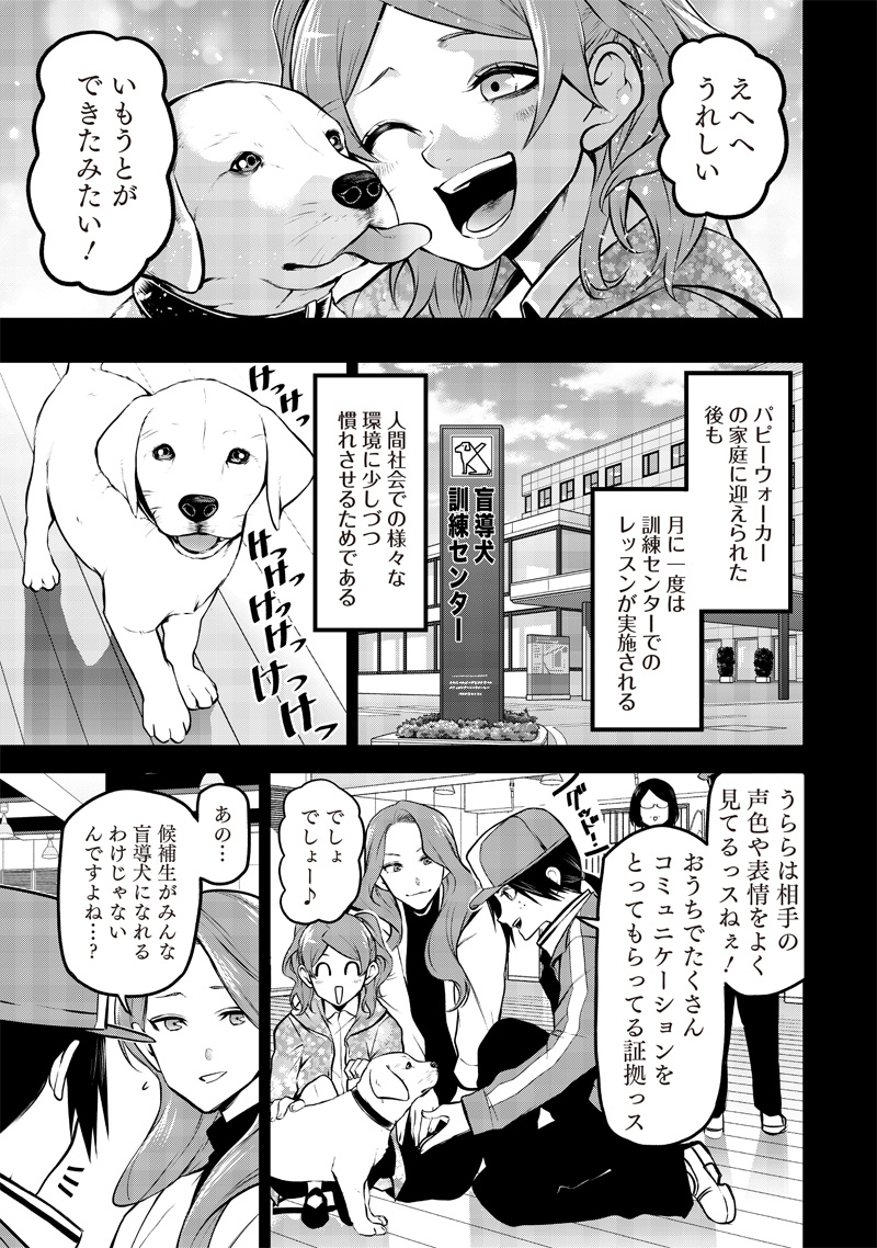 ポン太がヒトになりまして Chap 51 - Next Chap 52