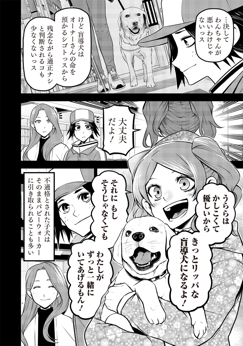 ポン太がヒトになりまして Chap 51 - Next Chap 52