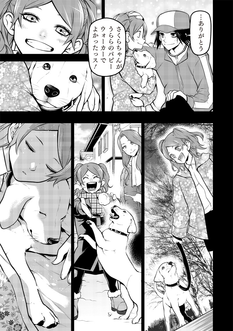 ポン太がヒトになりまして Chap 51 - Next Chap 52