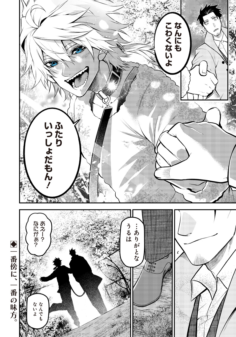 ポン太がヒトになりまして Chap 52 - Next Chap 53