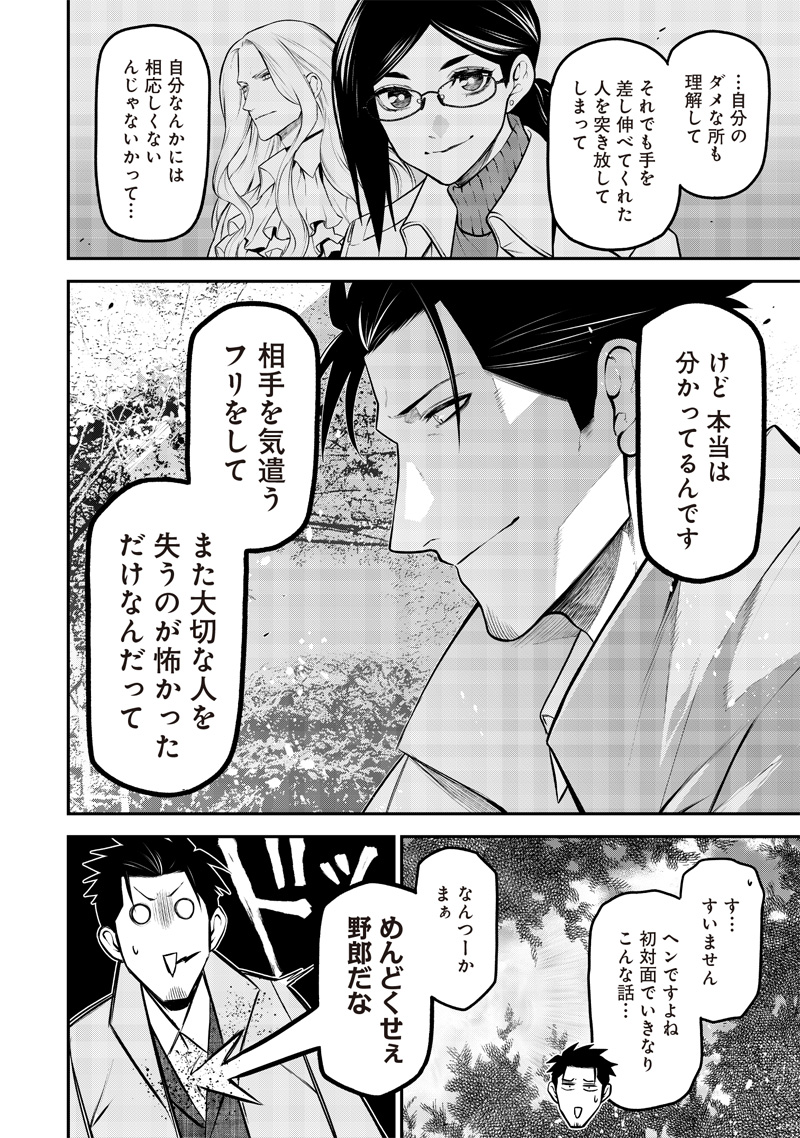 ポン太がヒトになりまして Chap 52 - Next Chap 53