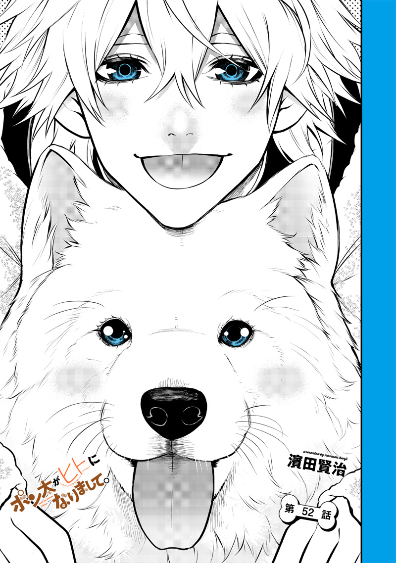 ポン太がヒトになりまして Chap 52 - Next Chap 53