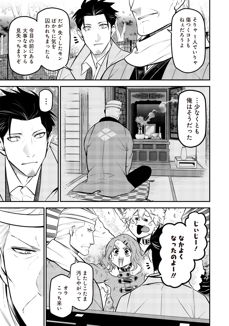 ポン太がヒトになりまして Chap 52 - Next Chap 53