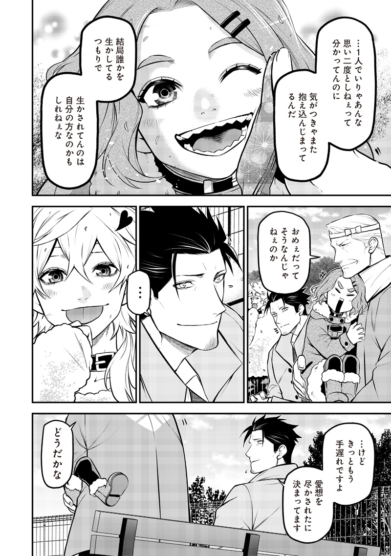 ポン太がヒトになりまして Chap 52 - Next Chap 53