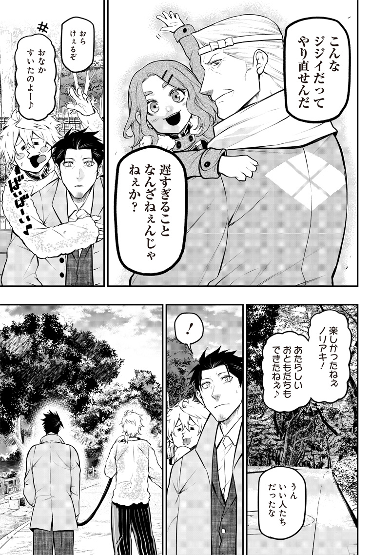 ポン太がヒトになりまして Chap 52 - Next Chap 53