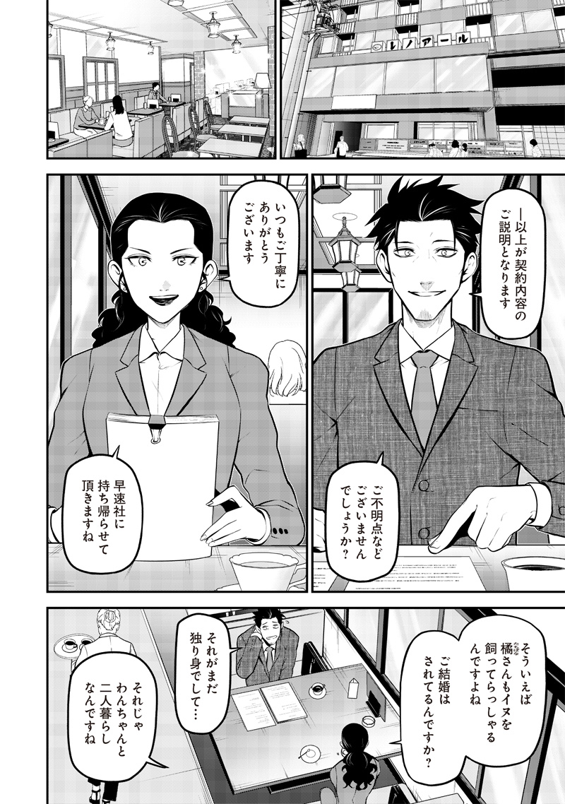 ポン太がヒトになりまして Chap 52 - Next Chap 53