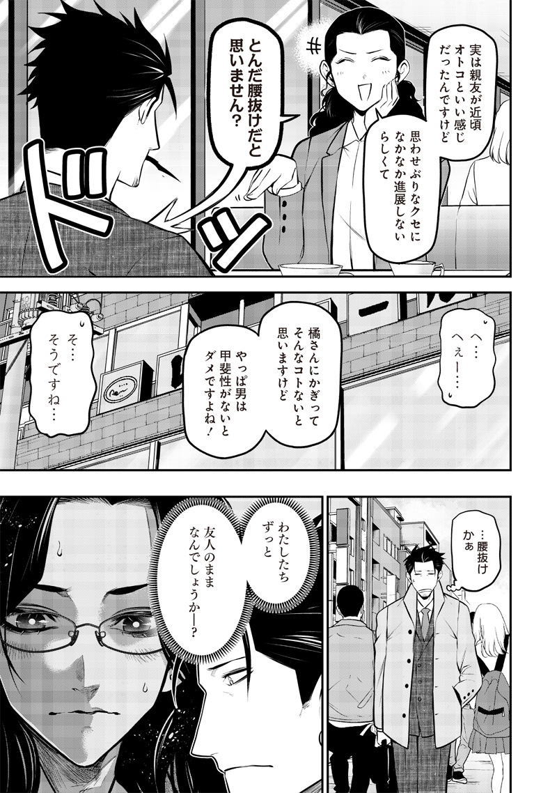 ポン太がヒトになりまして Chap 52 - Next Chap 53