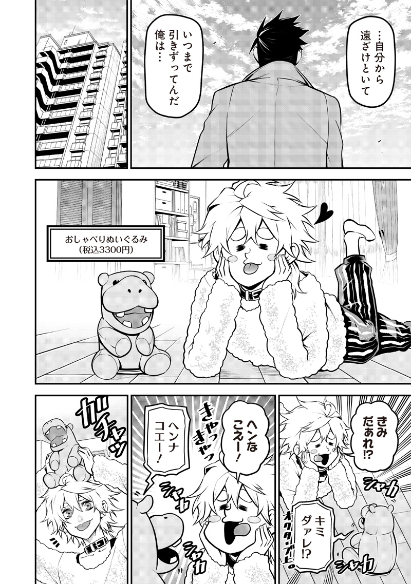 ポン太がヒトになりまして Chap 52 - Next Chap 53