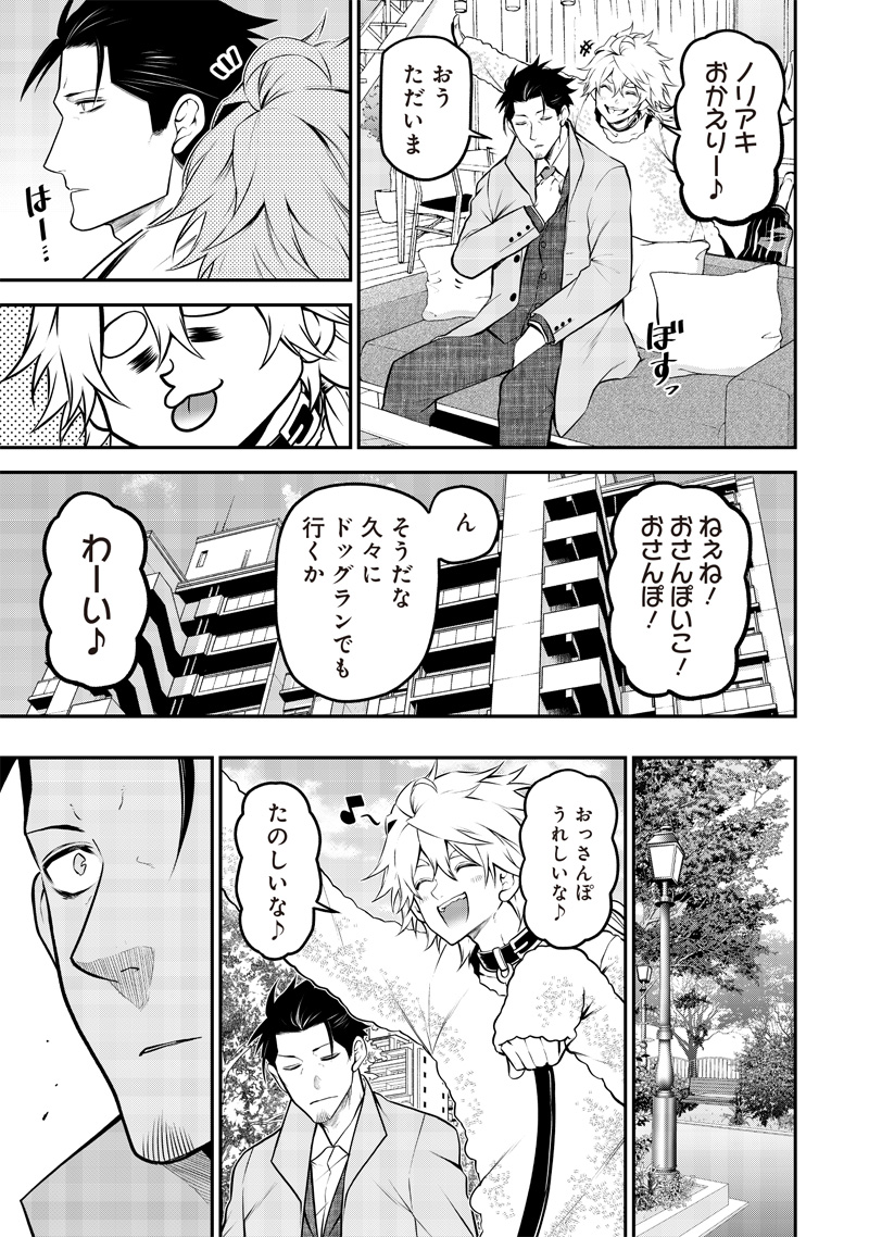 ポン太がヒトになりまして Chap 52 - Next Chap 53