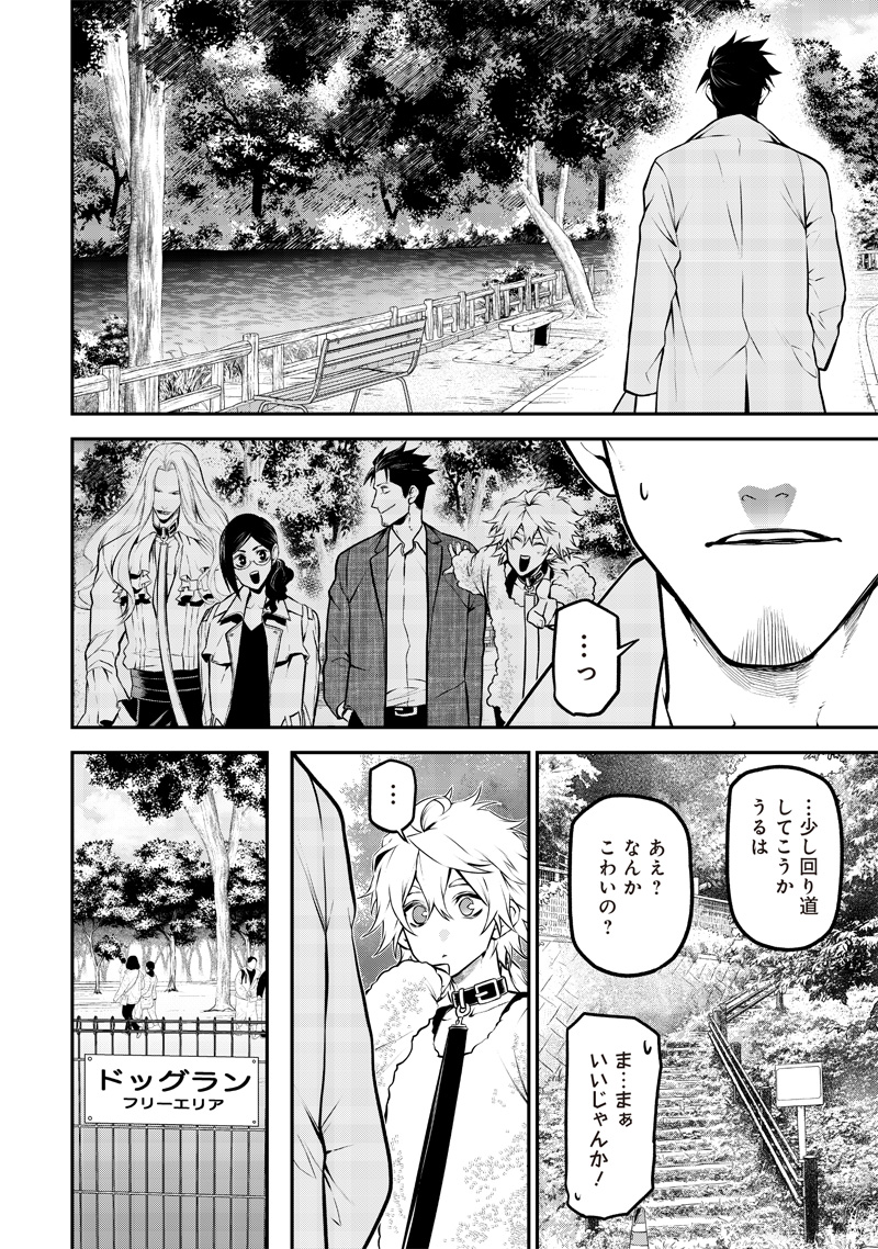 ポン太がヒトになりまして Chap 52 - Next Chap 53