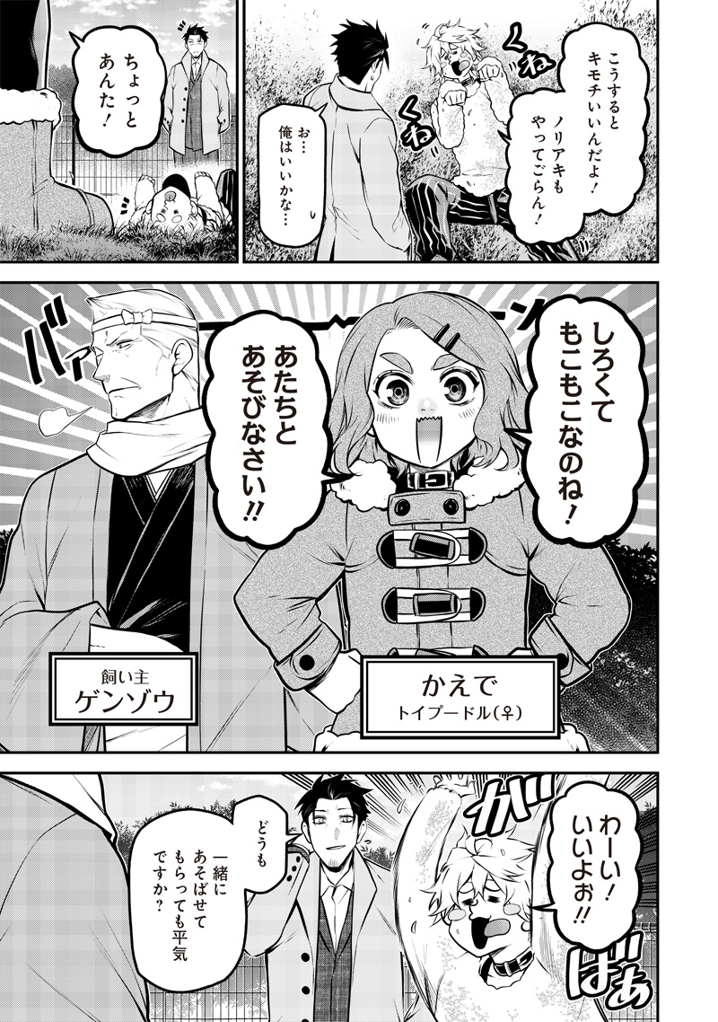ポン太がヒトになりまして Chap 52 - Next Chap 53