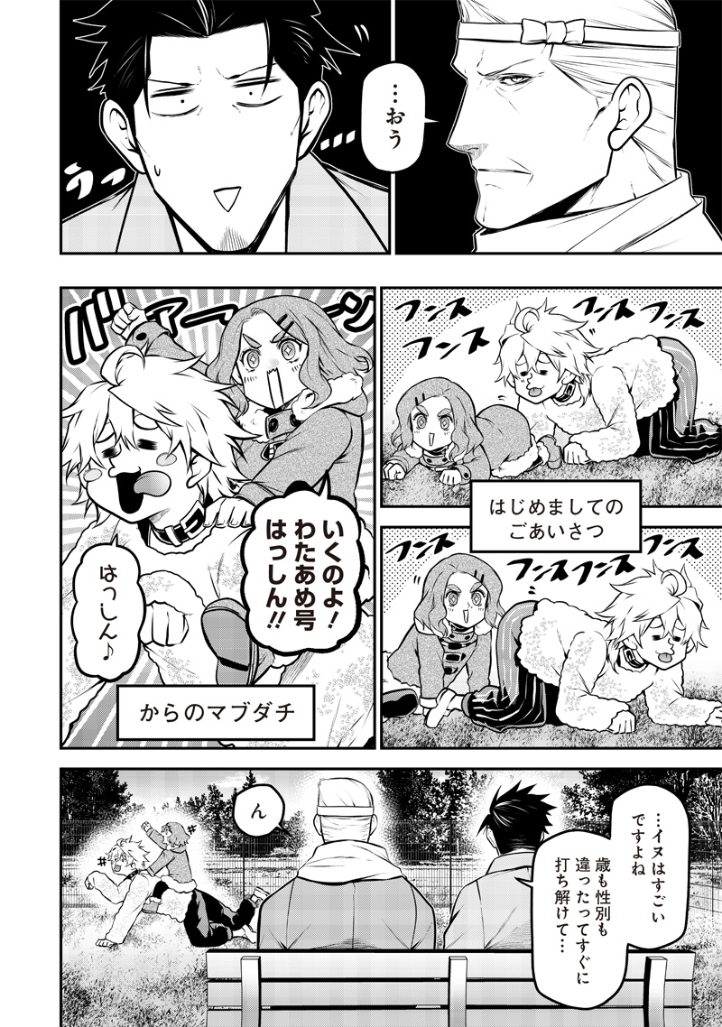 ポン太がヒトになりまして Chap 52 - Next Chap 53