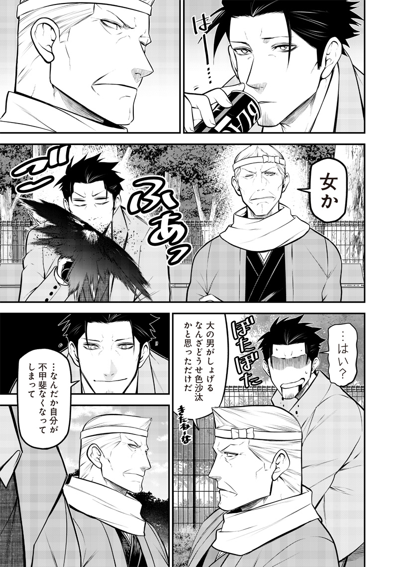 ポン太がヒトになりまして Chap 52 - Next Chap 53