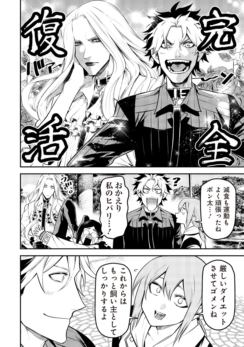 ポン太がヒトになりまして Chap 53 - Next Chap 54