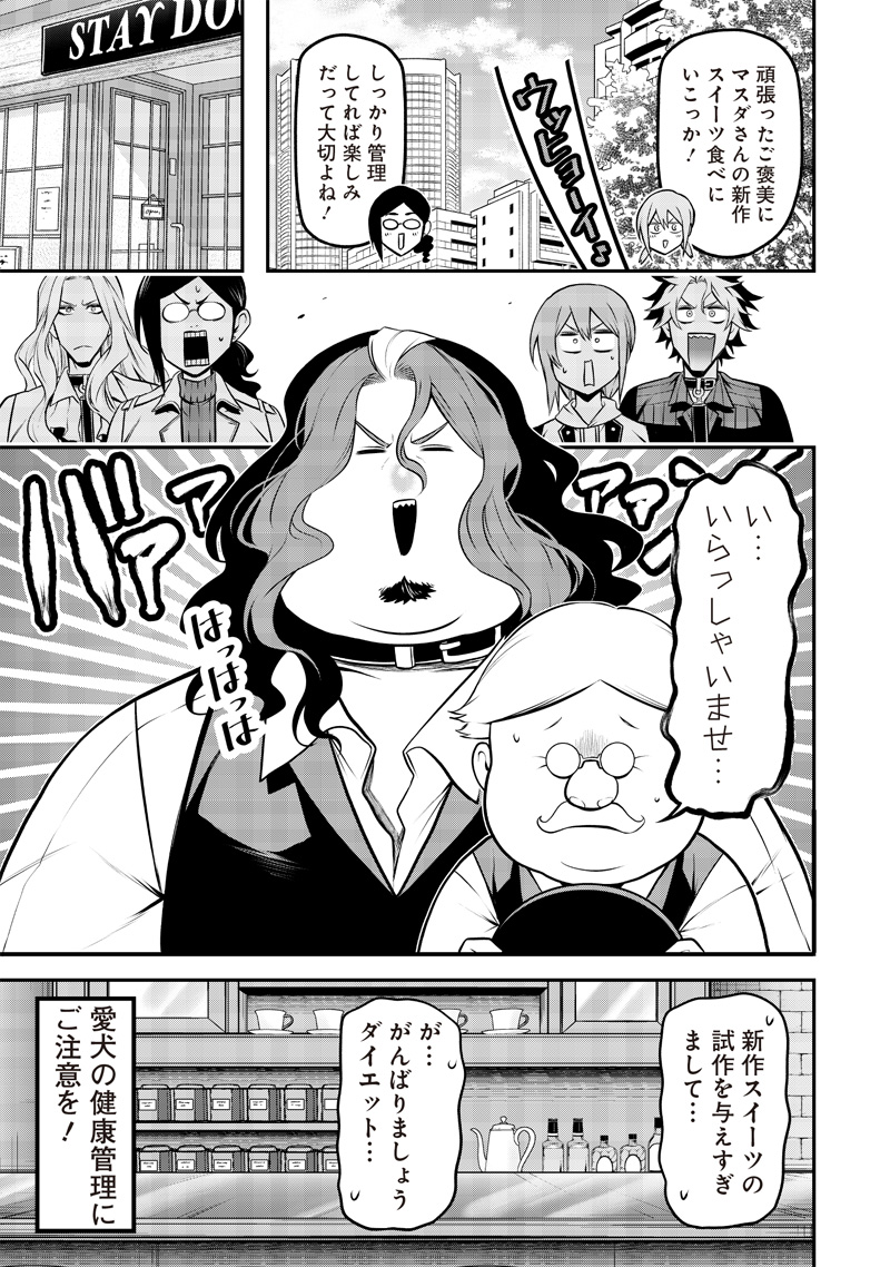 ポン太がヒトになりまして Chap 53 - Next Chap 54