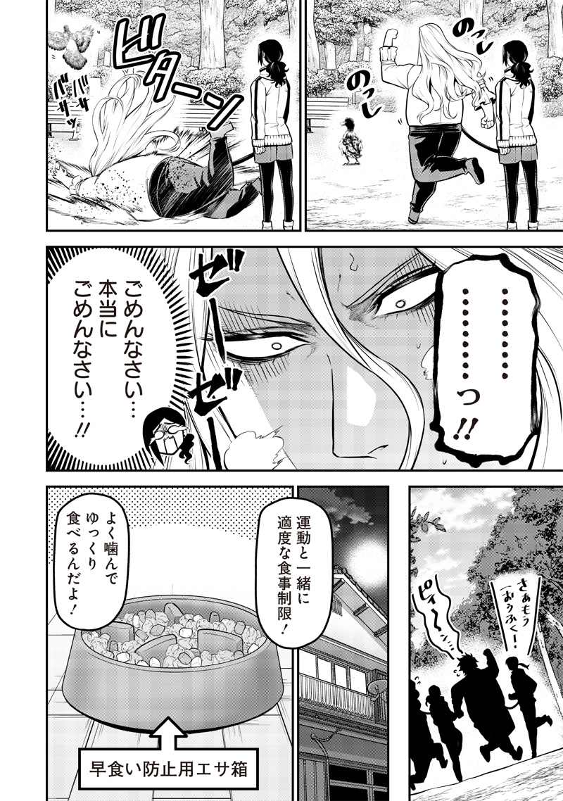 ポン太がヒトになりまして Chap 53 - Next Chap 54