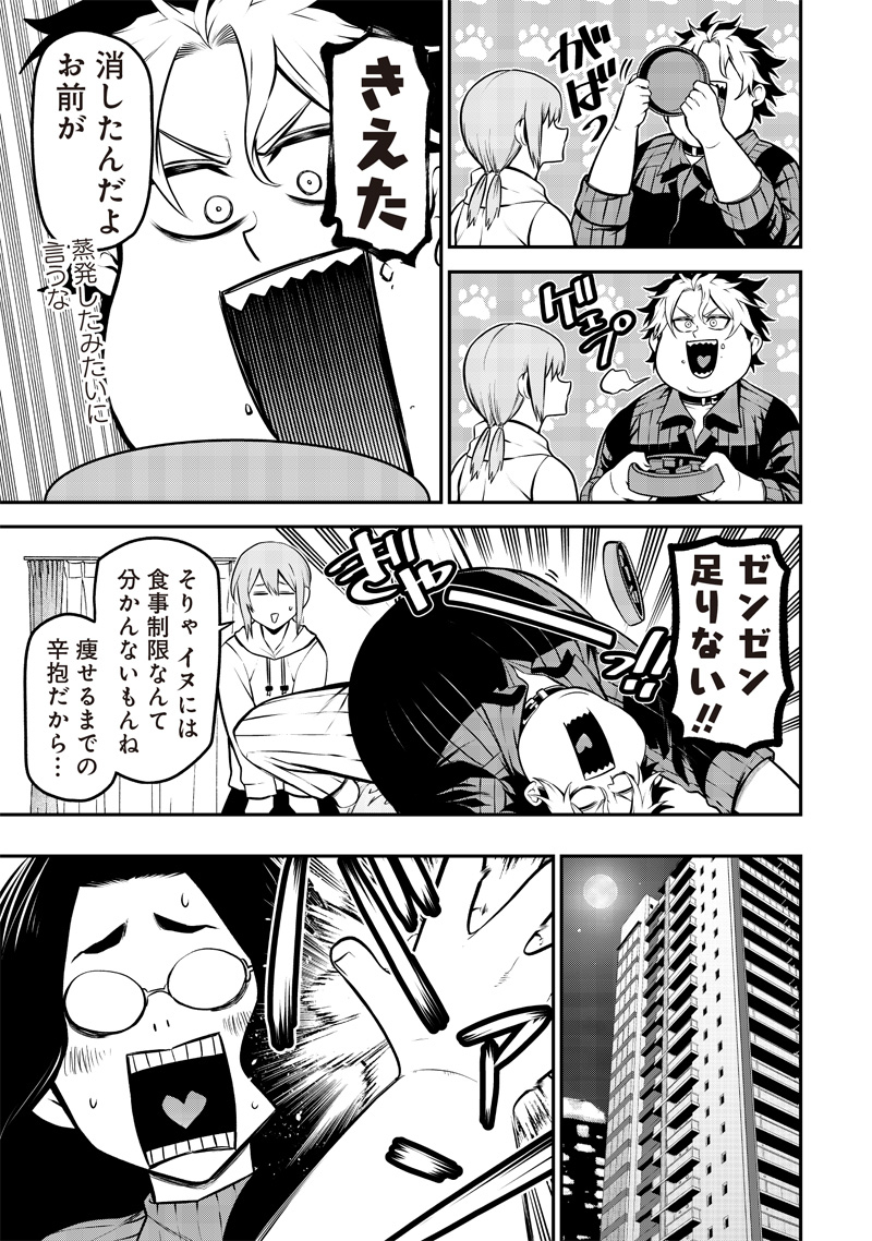 ポン太がヒトになりまして Chap 53 - Next Chap 54