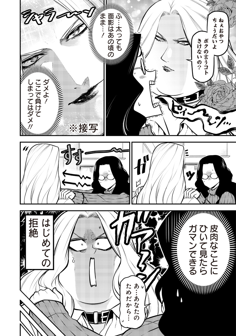 ポン太がヒトになりまして Chap 53 - Next Chap 54
