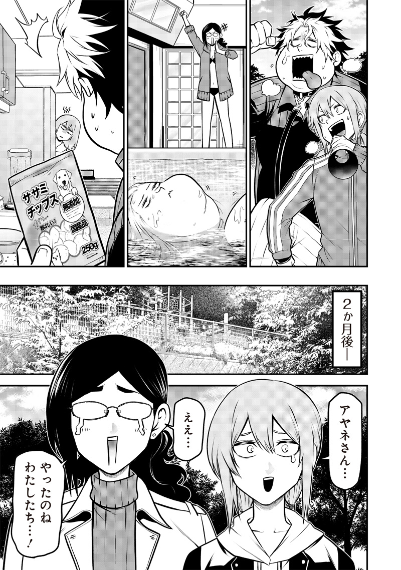 ポン太がヒトになりまして Chap 53 - Next Chap 54