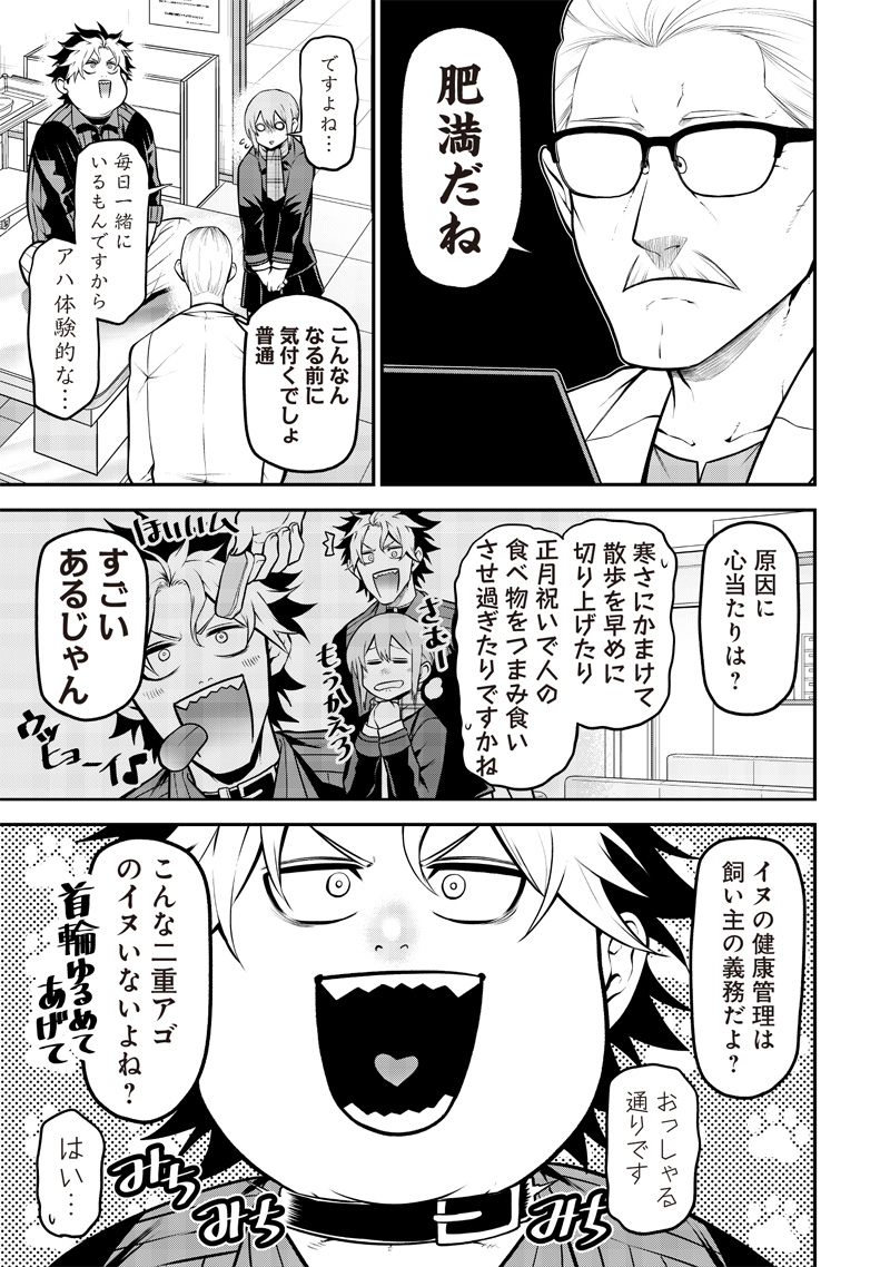 ポン太がヒトになりまして Chap 53 - Next Chap 54