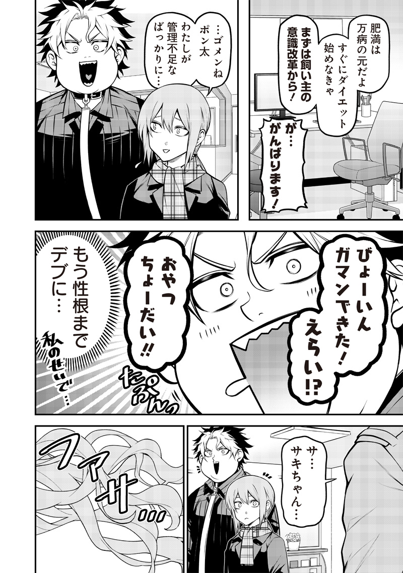 ポン太がヒトになりまして Chap 53 - Next Chap 54