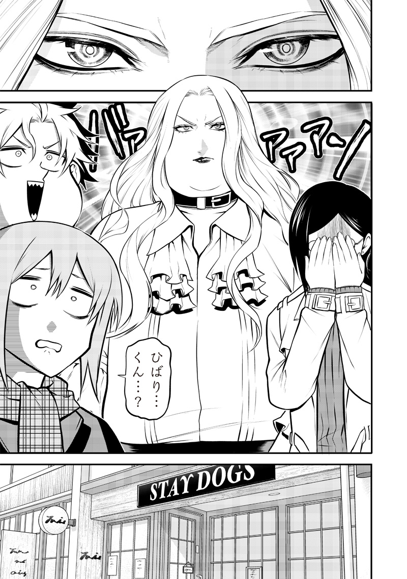 ポン太がヒトになりまして Chap 53 - Next Chap 54