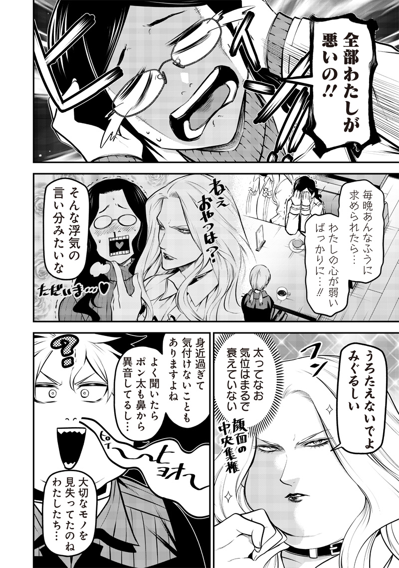 ポン太がヒトになりまして Chap 53 - Next Chap 54
