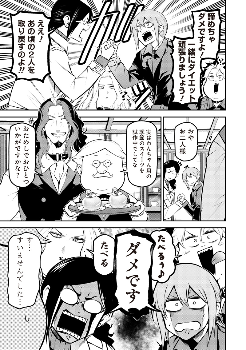 ポン太がヒトになりまして Chap 53 - Next Chap 54