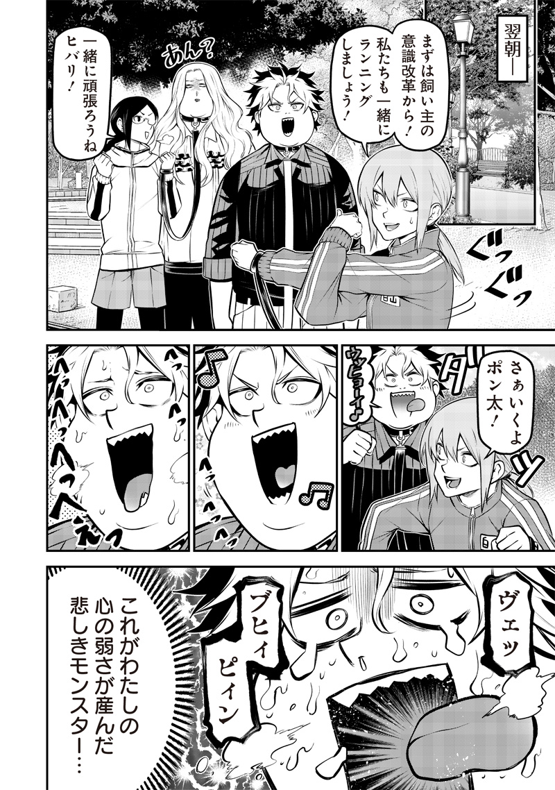 ポン太がヒトになりまして Chap 53 - Next Chap 54