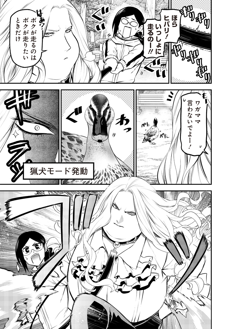 ポン太がヒトになりまして Chap 53 - Next Chap 54
