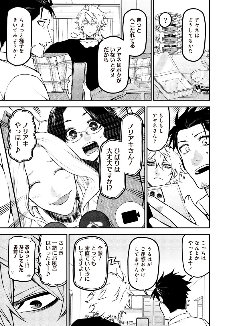 ポン太がヒトになりまして Chap 68 - Next Chap 69