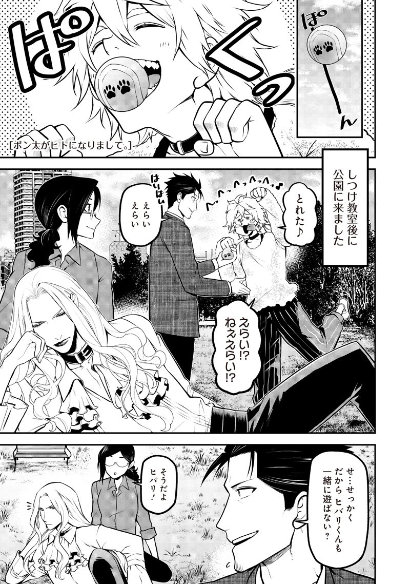 ポン太がヒトになりまして Chap 68 - Next Chap 69