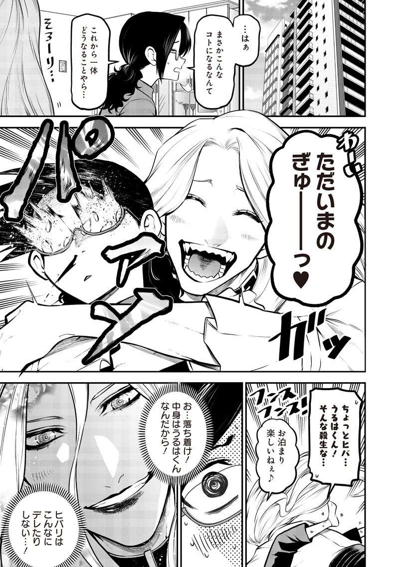 ポン太がヒトになりまして Chap 68 - Next Chap 69