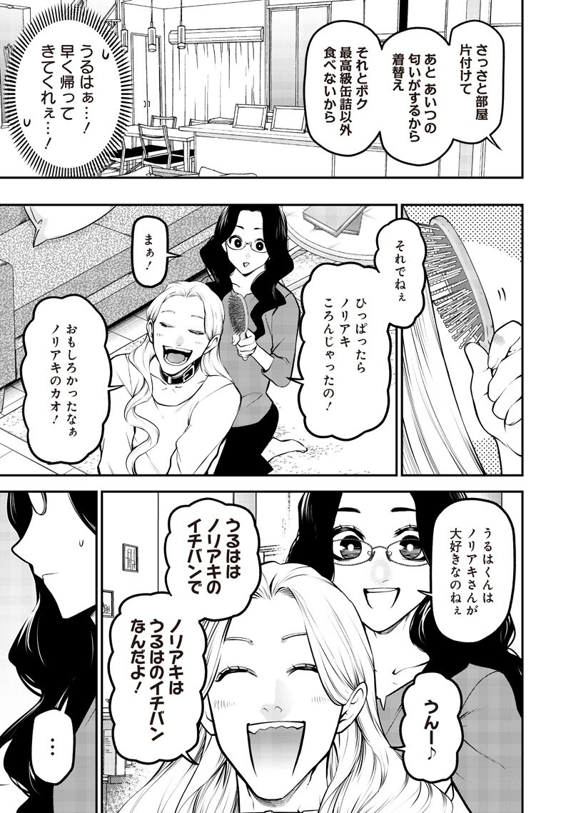 ポン太がヒトになりまして Chap 68 - Next Chap 69