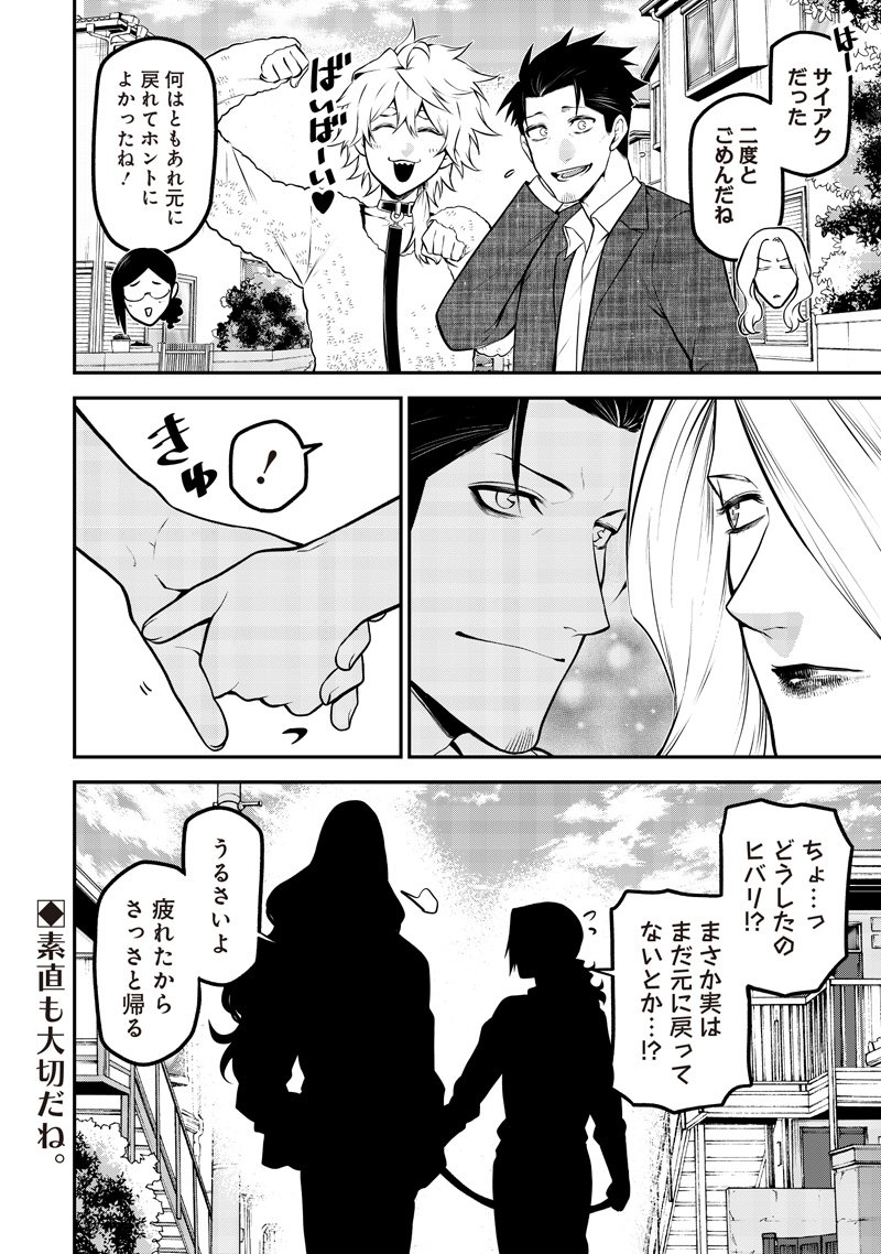 ポン太がヒトになりまして Chap 68 - Next Chap 69