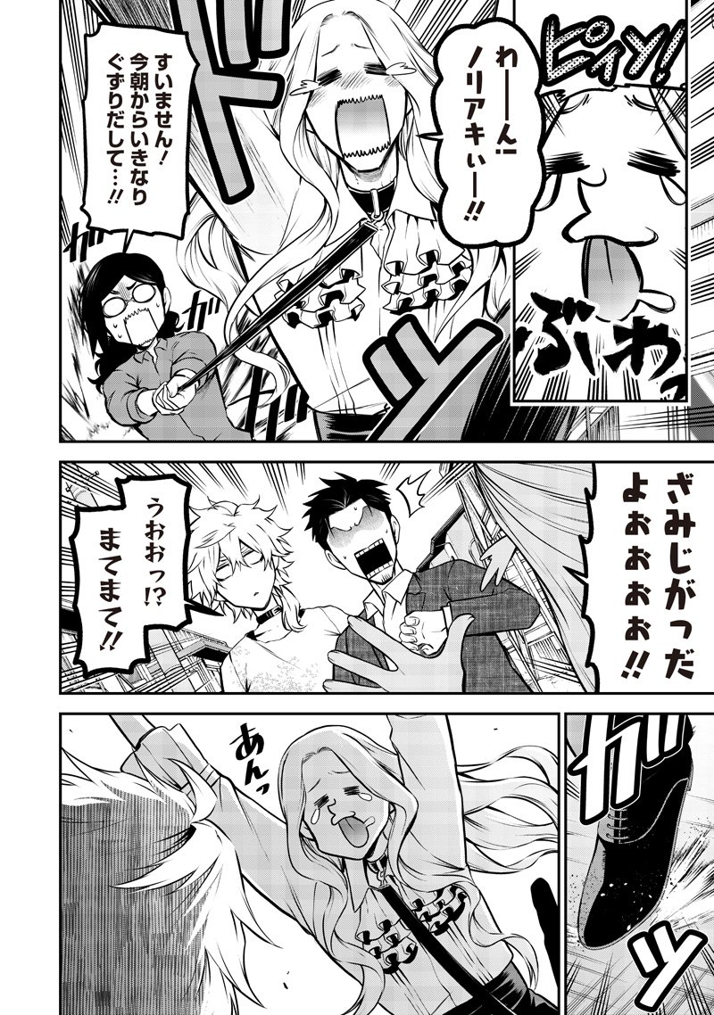 ポン太がヒトになりまして Chap 68 - Next Chap 69