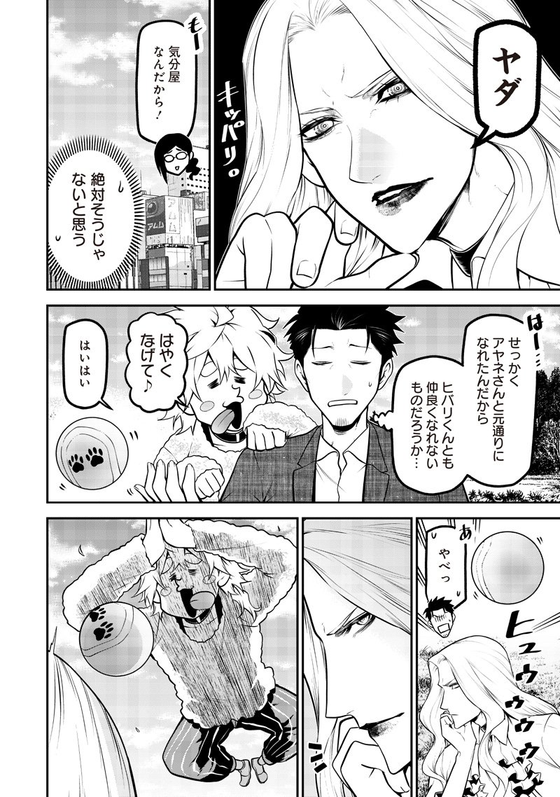ポン太がヒトになりまして Chap 68 - Next Chap 69