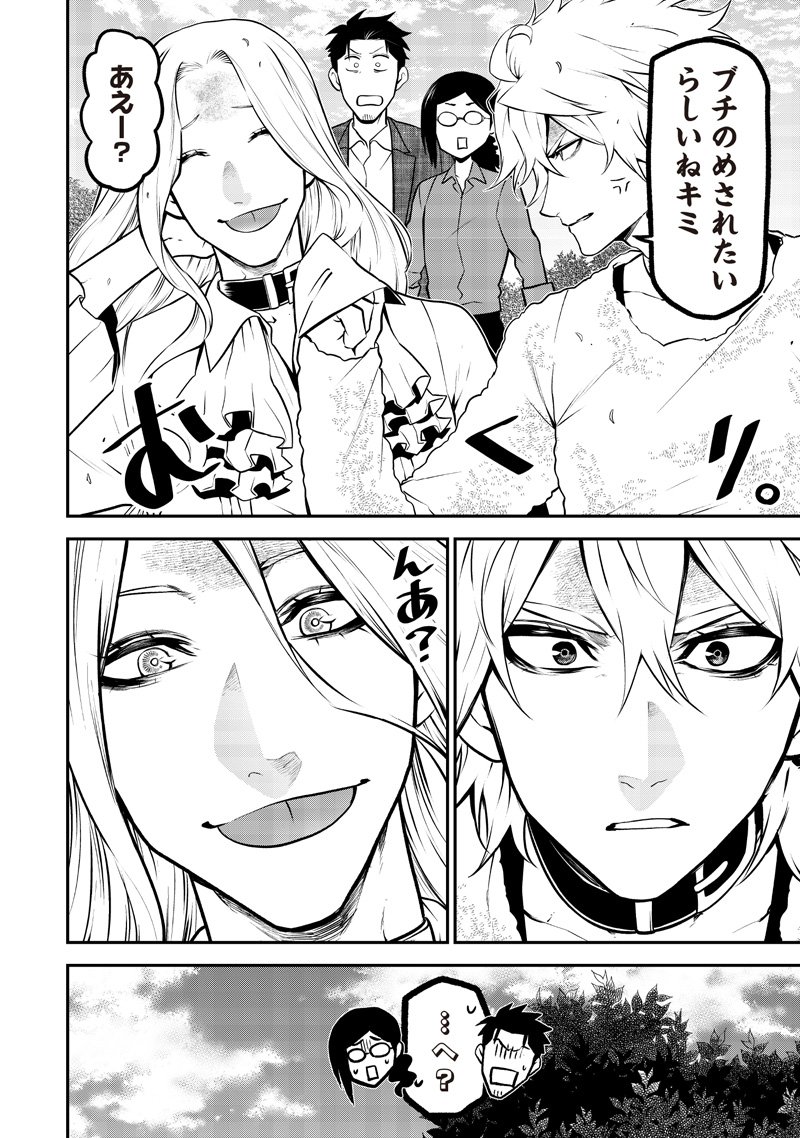 ポン太がヒトになりまして Chap 68 - Next Chap 69