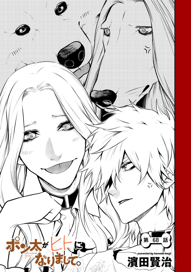 ポン太がヒトになりまして Chap 68 - Next Chap 69