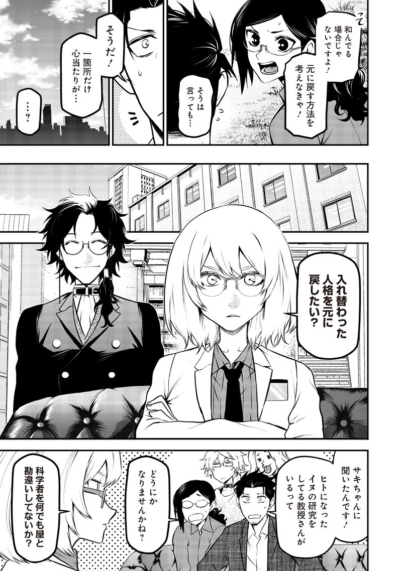 ポン太がヒトになりまして Chap 68 - Next Chap 69